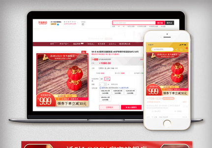 红色喜庆高点击推广图行业通用电商活动促销图片