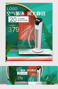 台式电风扇促销banner海报图片