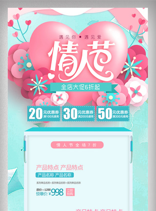 淘宝天猫214情人节节日店铺首页模板图片