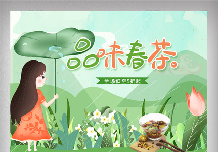 绿色清新手绘春季春茶节首页图片