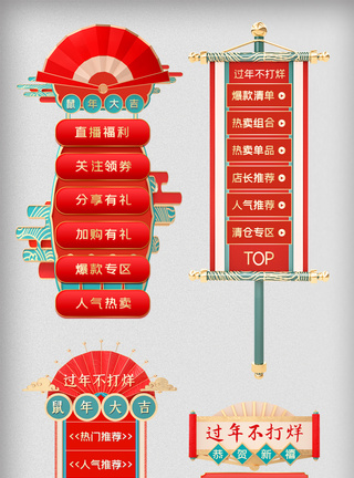 红色中国风过年不打烊促销悬浮窗图片
