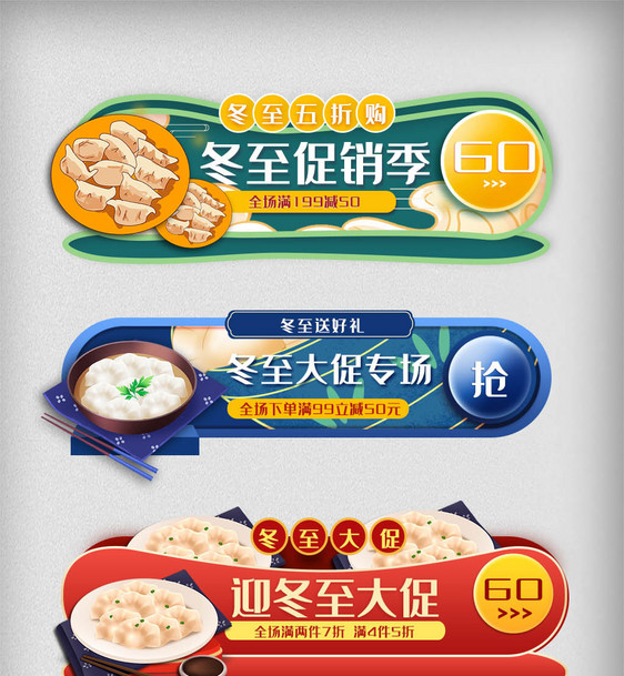 冬至美食促销标签图片