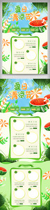 绿色清新夏季夏日清凉节电商首页图片