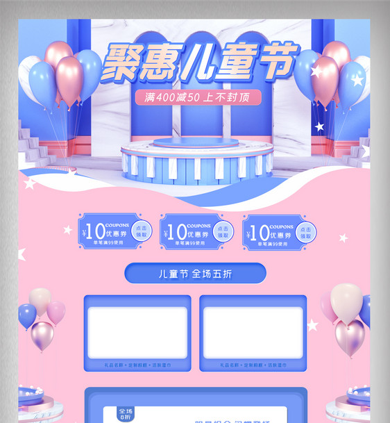 蓝粉立体聚惠儿童节61电商首页图片