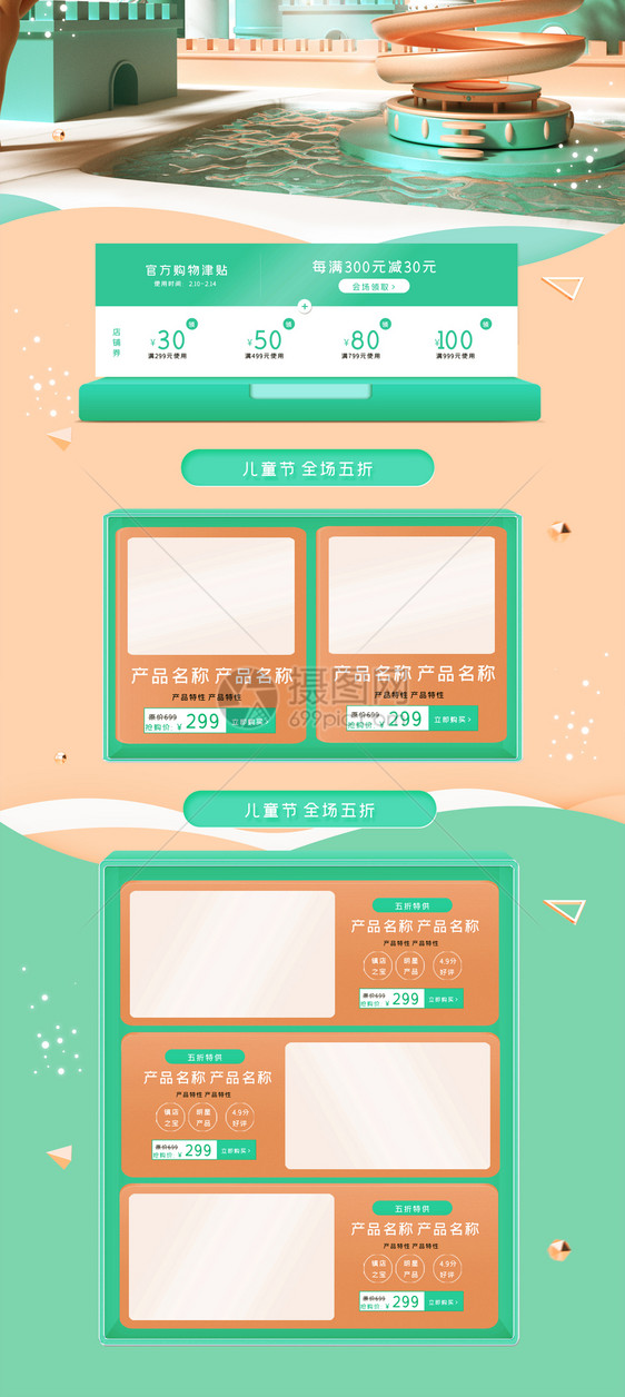 橘绿C4D61六一儿童节电商首页图片