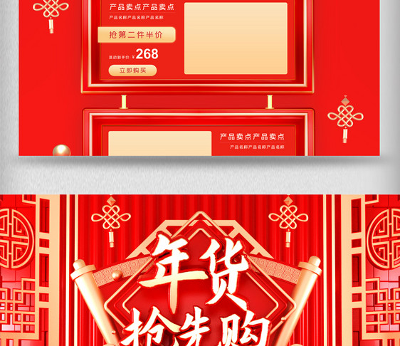 红金立体C4D年货节春节首页图片