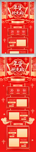 红金立体C4D年货节春节首页图片