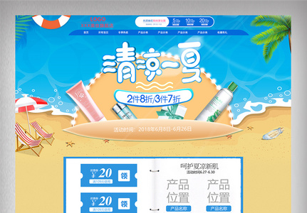 天猫夏日护肤品首页装修模版图片