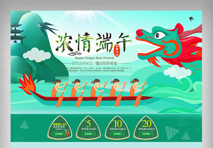 蓝色中国风电商促销端午节食品首页模板图片