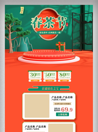 绿色中国风C4D春茶首页电商茶叶促销网页图片