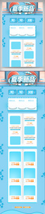 蓝色夏季新品电商首页设计模板图片