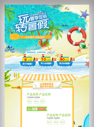 沙滩椰子树淘宝天猫化妆品彩妆夏季首页模板模板