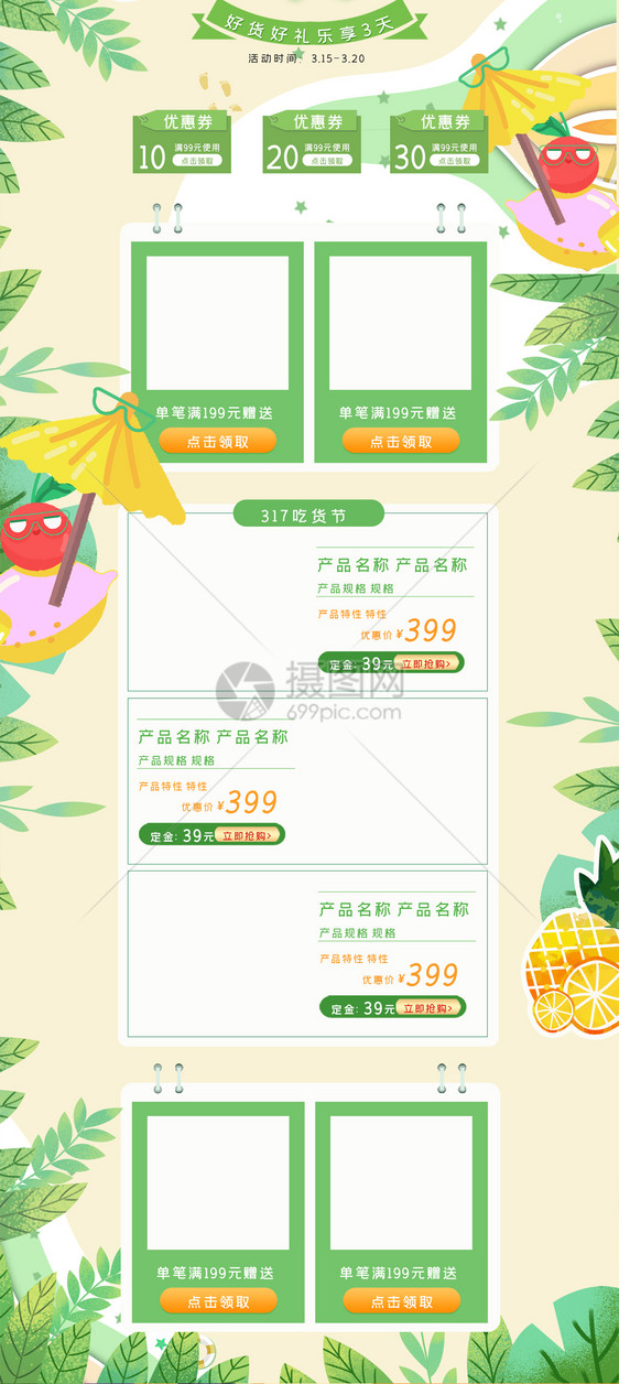 绿色清新吃货节317美食电商首页图片