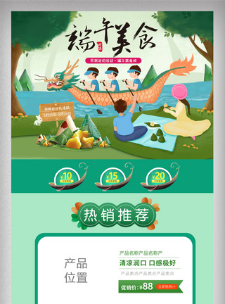 龙舟端午粽子节日促销手绘首页图片