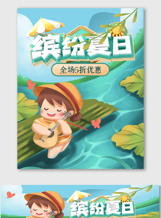 夏季促销海报插画卡通护肤品母婴banne图片