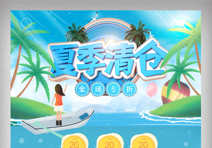 夏季清仓电商首页图片