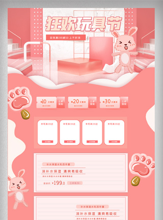 粉色立体清新玩具节电商首页图片