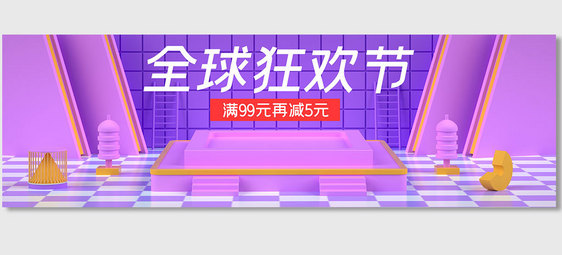 天猫淘宝C4D电商海报banner背景图片