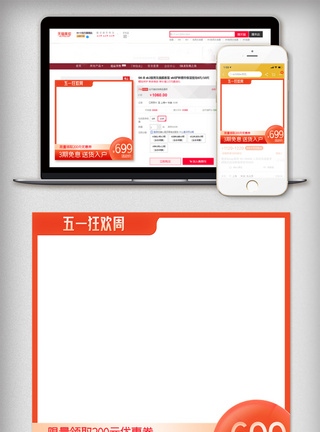 五一大促电商直通车主图模板模板