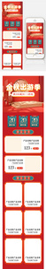 红色中国古典风首页手机端模版金秋出游季图片