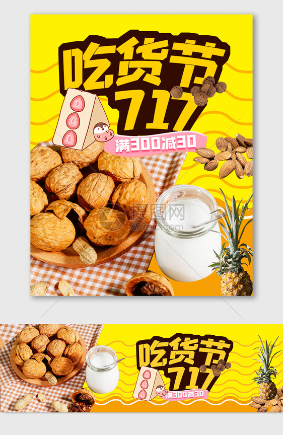 717吃货节图片