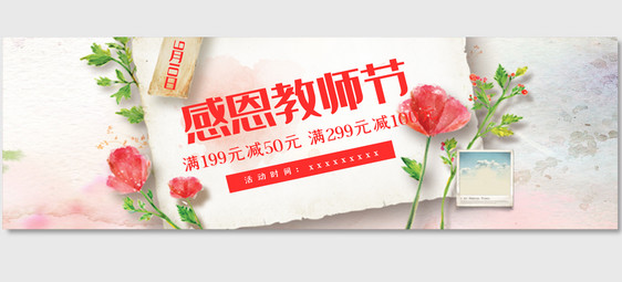 小清新感恩教师节海报图片