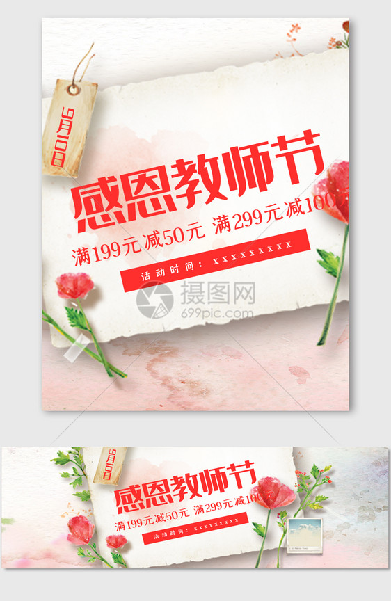 小清新感恩教师节海报图片