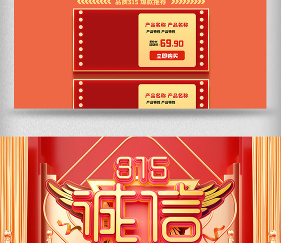 红色喜庆315首页C4D时尚舞台电商促销图片