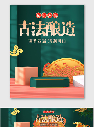 C4D中国风节日活动海报电商白酒促销模版图片