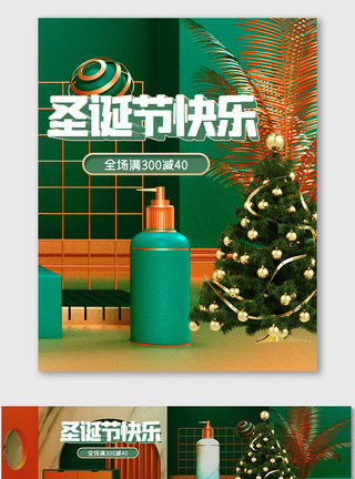 圣诞舞会绿色圣诞节快乐促销海报模板