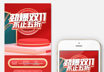 红色喜庆双11关联销售双十一大促行业通用高清图片
