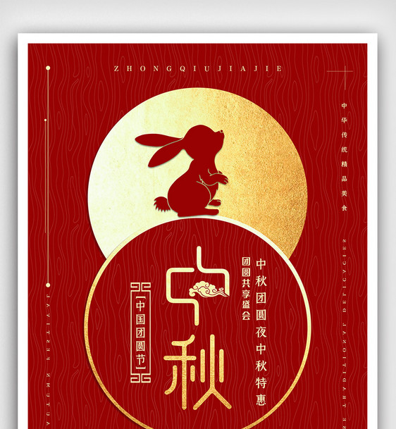 大红中秋节海报下载图片