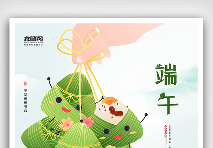 中华传统节日端午节海报设计高清图片