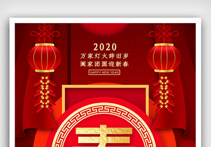 简约红色贺春新年春节图片