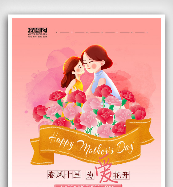 粉色简约母亲节快乐海报图片