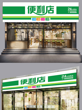 公交广告牌便利店门头设计模板