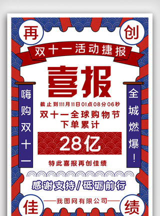 双十一红蓝色国潮风战报捷报喜报创意手绘图片