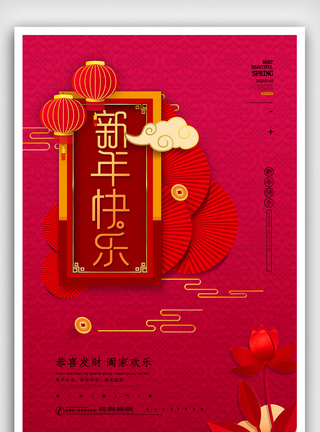 鼠年新年快乐新年春节海报图片