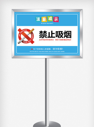 简约大气禁止吸烟警示牌设计图片