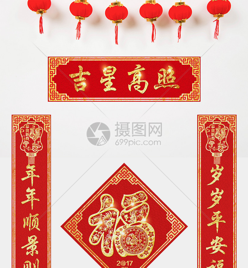 创意时尚吉星高照春联对联模板设计