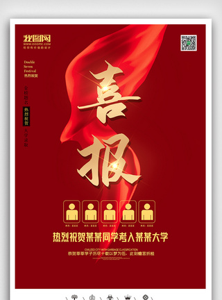 创意中国风红色系金榜题名喜报户外海报展板图片