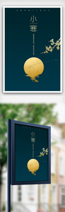 极简中国风小寒节气海报图片