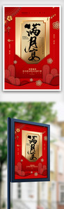 红色满月宴百日宴宴会背景海报图片
