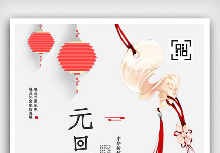 创意中国风元旦节户外海报展板图片