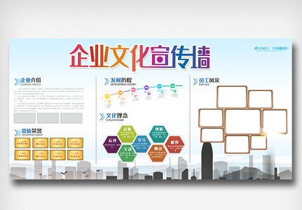 中国风企业文化宣传墙设计展板图片