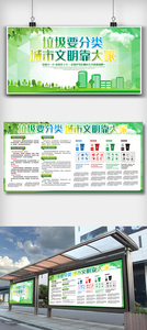 绿色环保垃圾分类双面展板素材图片