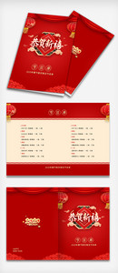 红色中式新年晚会节目单psd图片