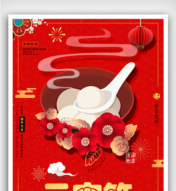 红色喜庆元宵节海报设计图片
