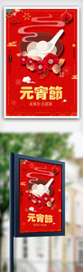 红色喜庆元宵节海报设计图片