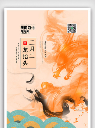 中国风简洁烟雾风龙抬头海报图片